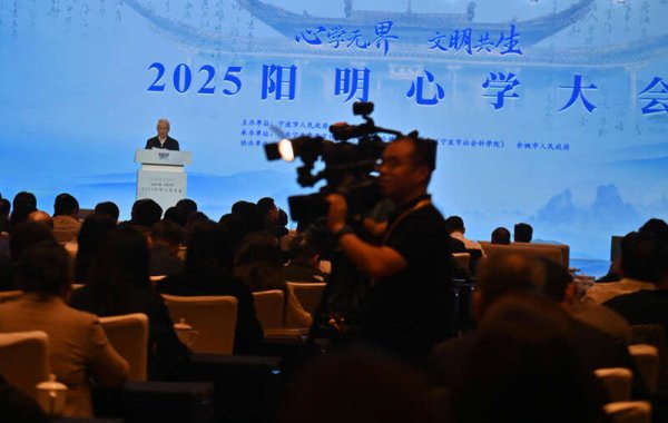米升网 知行合一 中外专家学者共话阳明文化的时代价值